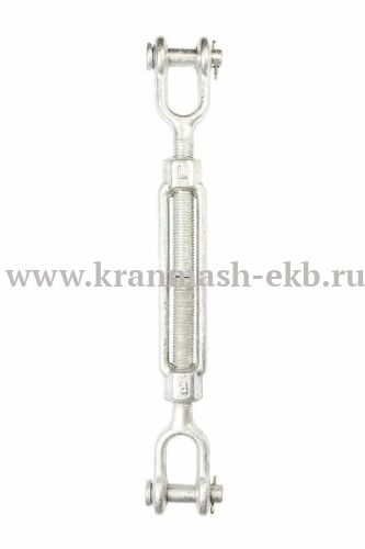 Талреп вилка-вилка М20 DIN1480 (открытого типа)